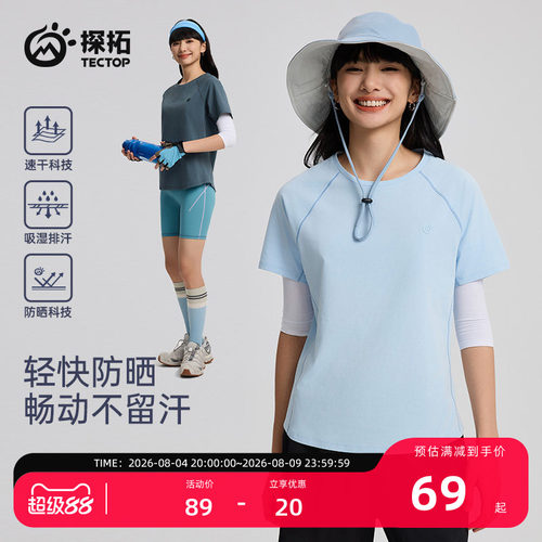探拓户外女士防晒速干短袖T恤