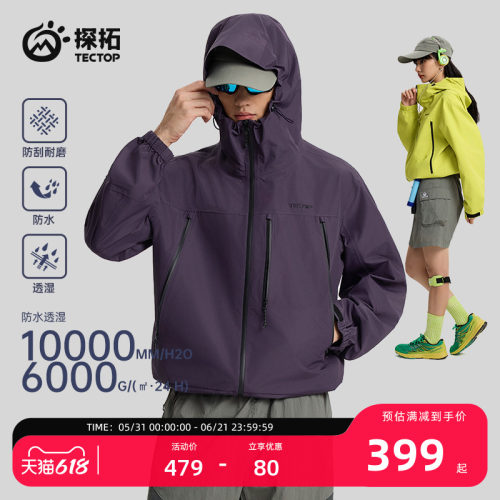 探拓户外男女款单层硬壳冲锋衣