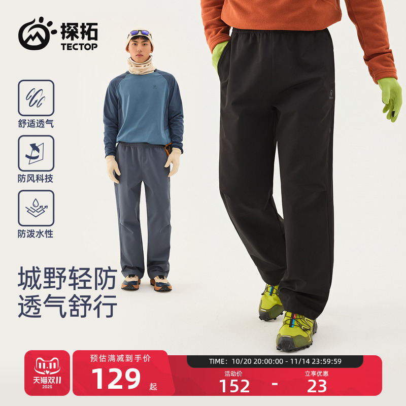 探拓户外男士防风防泼水软壳裤
