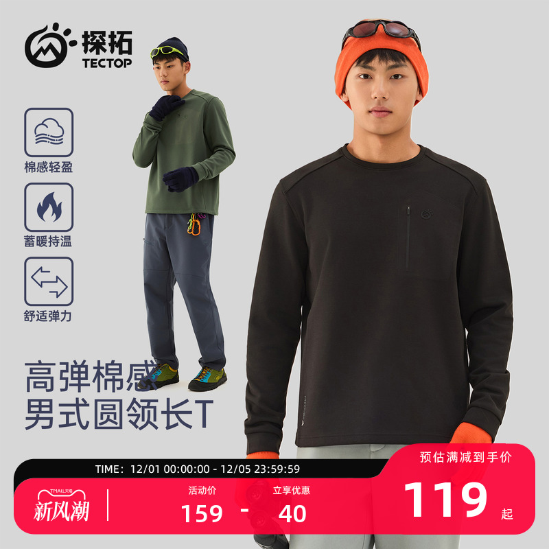 探拓户外男士高克重棉感长袖T恤