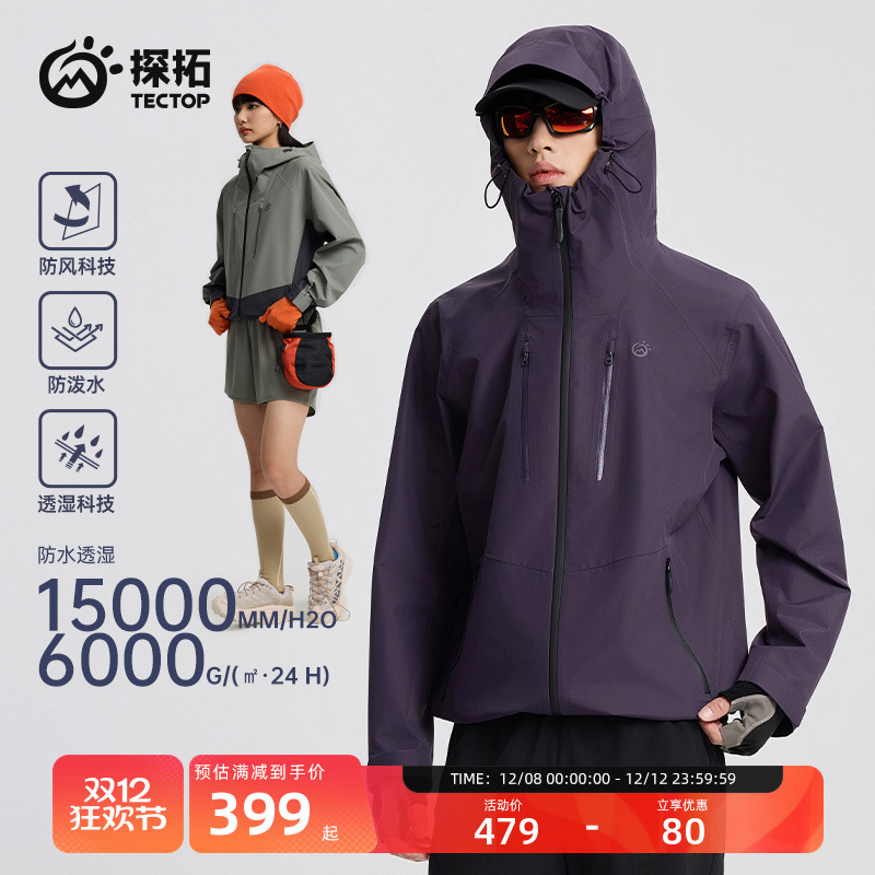 探拓/tectop户外单层硬壳冲锋衣