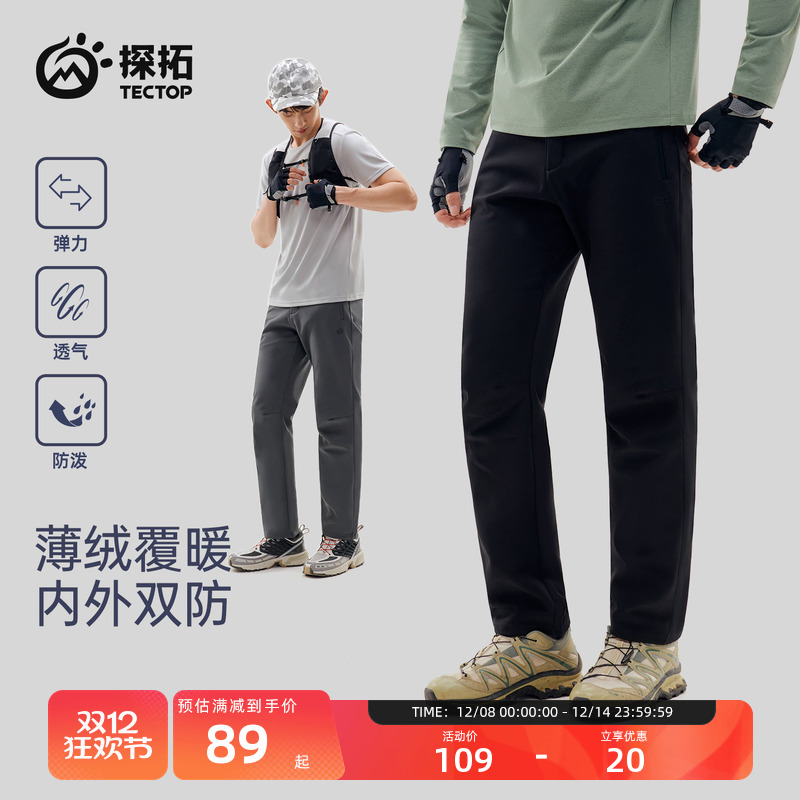 探拓户外男士防风防泼水软壳裤