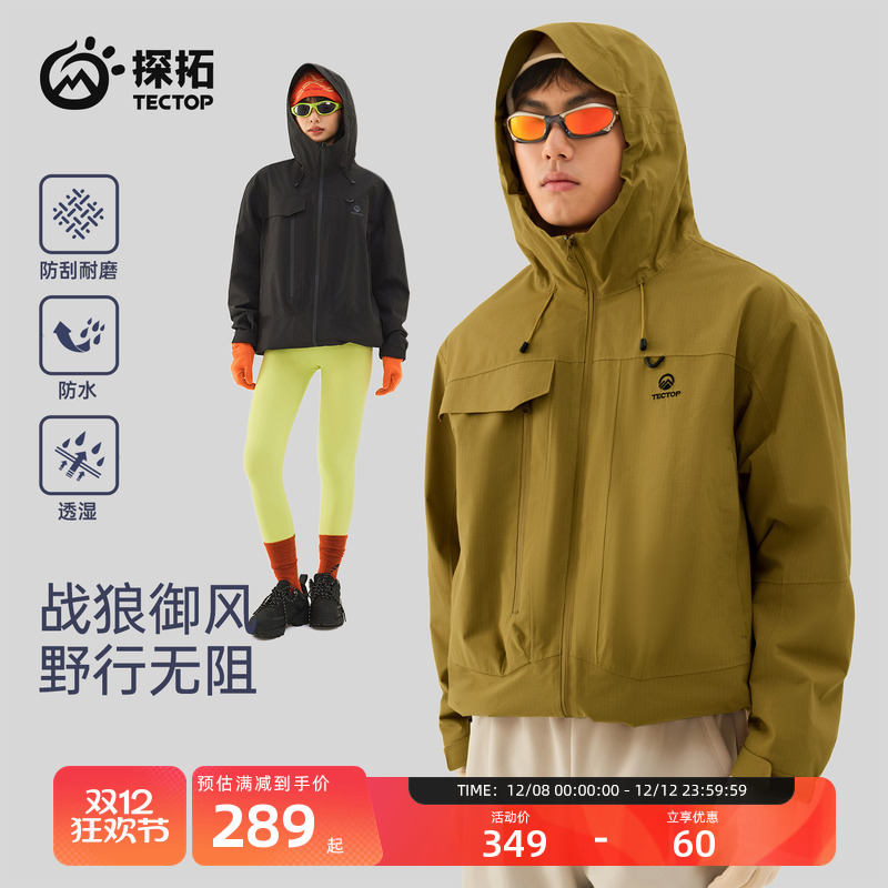 探拓户外男女款防风防水冲锋衣