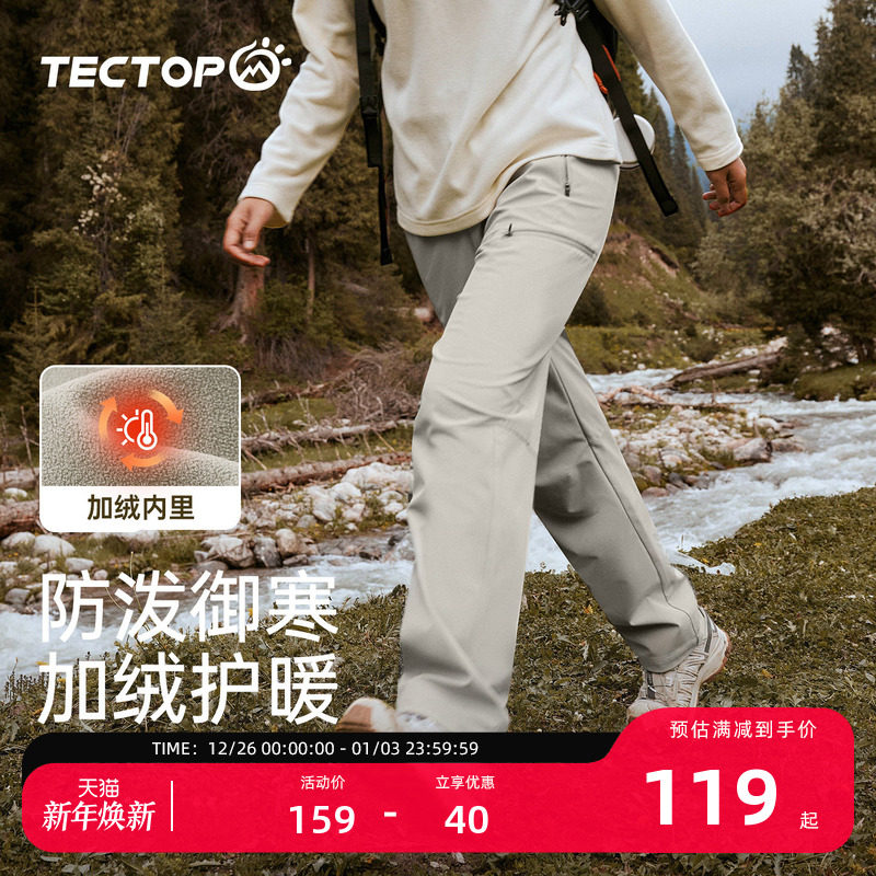 探拓户外加绒软壳裤男女款秋冬保暖长裤防风防泼水登山徒步休闲裤 - tectop旗舰店