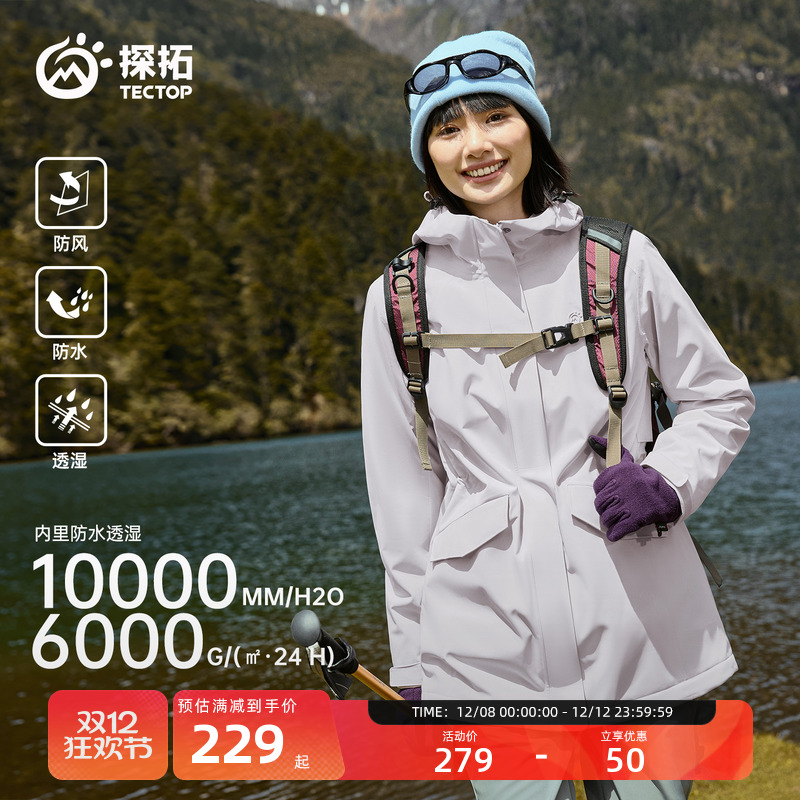 探拓户外中长款收腰防风冲锋衣