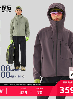 TECTOP/探拓户外三合一冲锋衣男女加绒防风防水透气徒步登山外套
