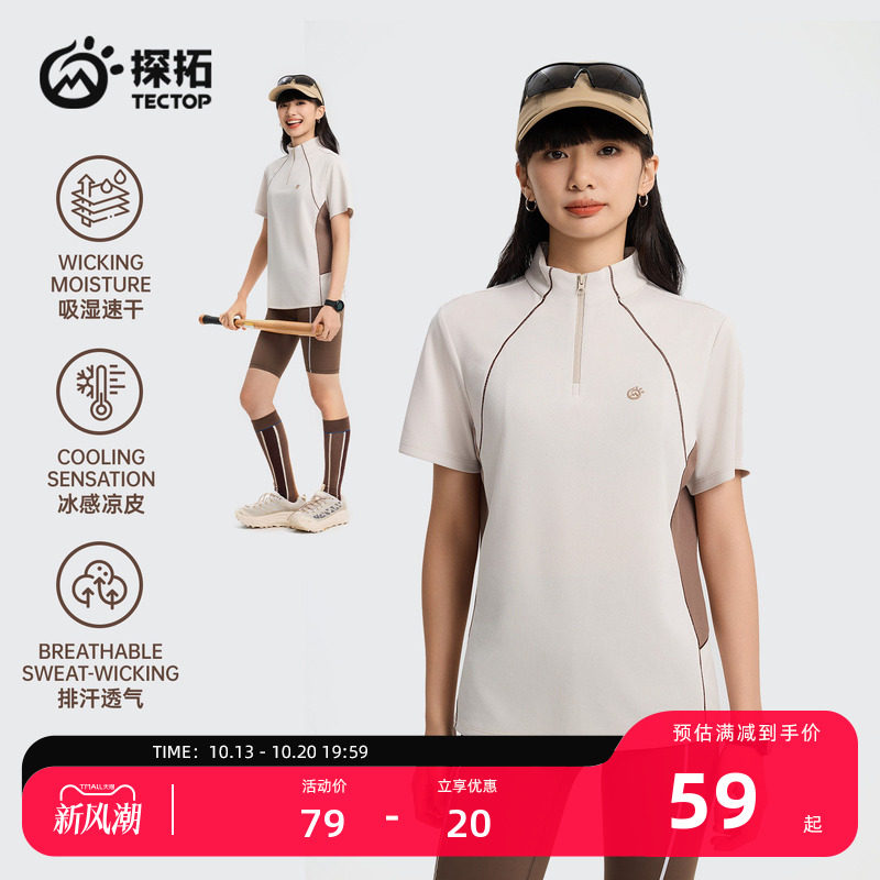 探拓夏季户外速干T恤男女跑步运动吸湿排汗透气轻薄立领训练短袖