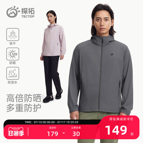 探拓户外软壳衣轻薄防晒透气款