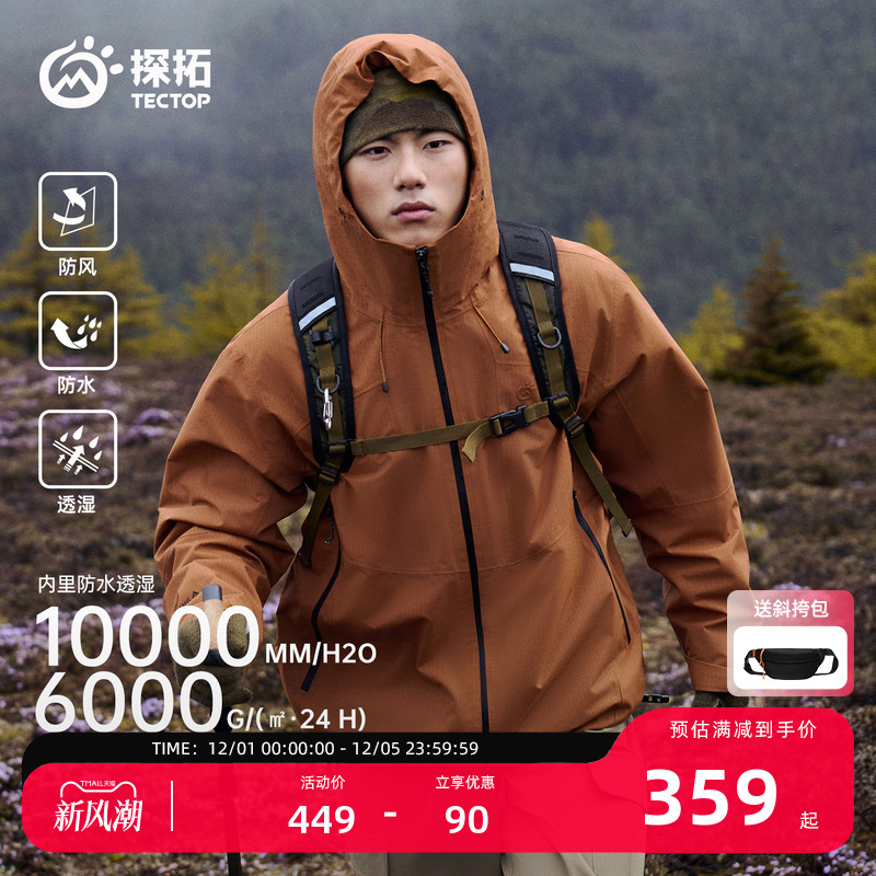 探拓户外男士三合一套棉冲锋衣