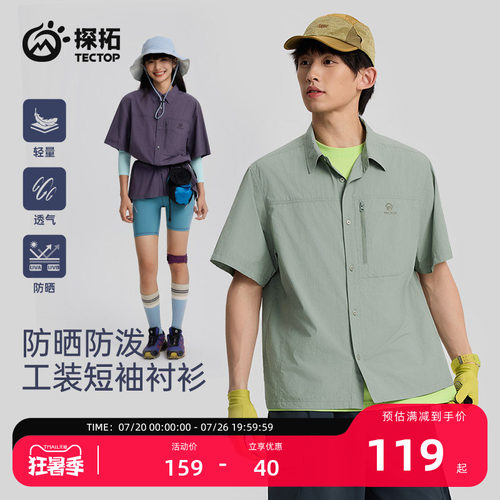 探拓户外upf50+防晒短袖衬衫