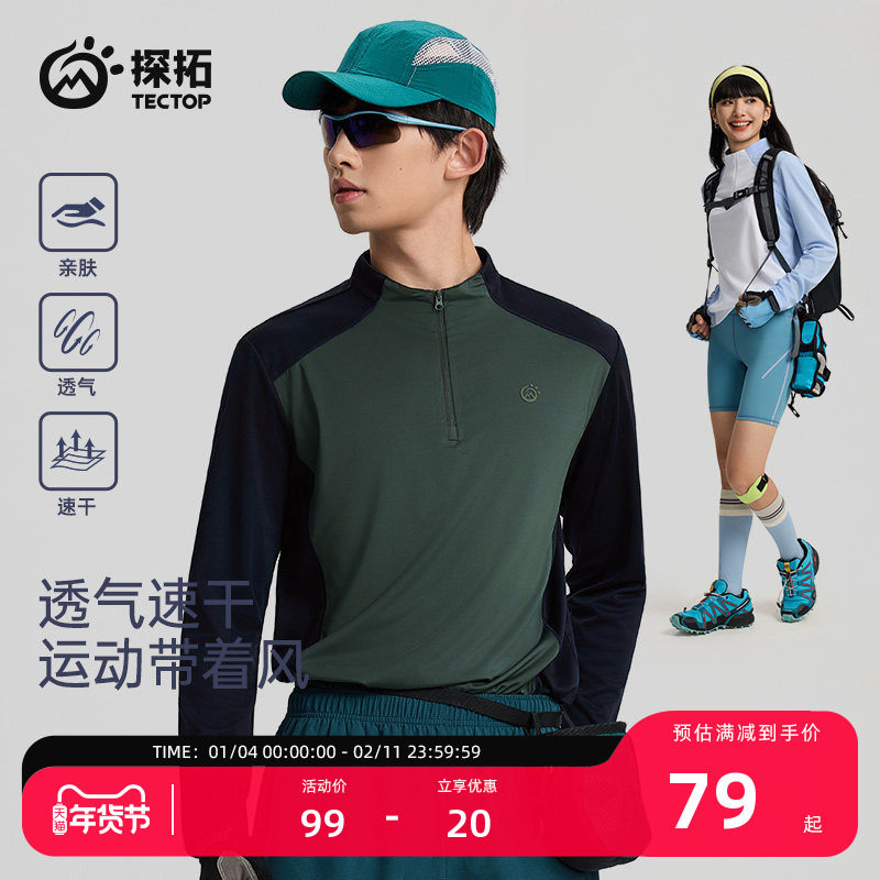 tectop/探拓户外运动速干拼色长袖T恤男女款半拉链透气跑步健身衣,户外/登山/野营/旅行用品,速干T恤,淘宝优惠券,粉丝福利购,淘宝优惠卷