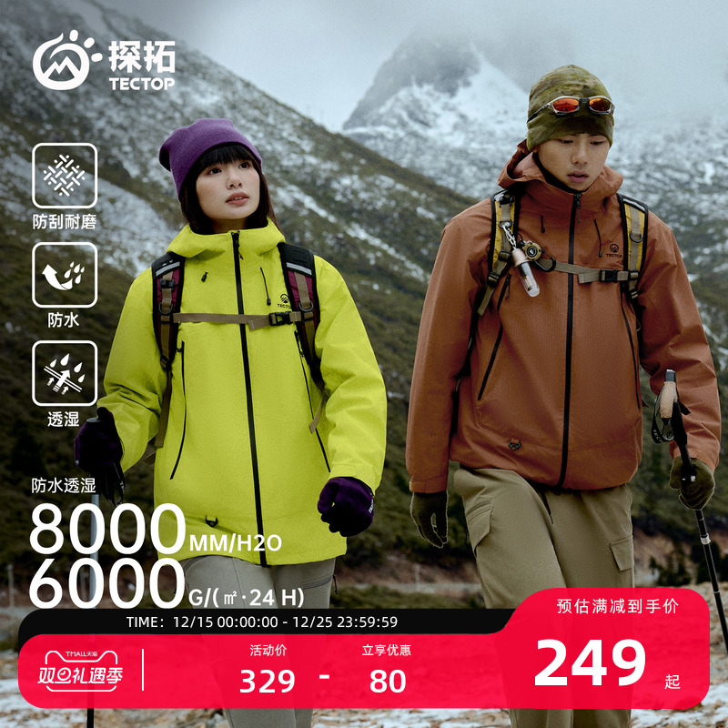 探拓户外男女防风防水冲锋衣