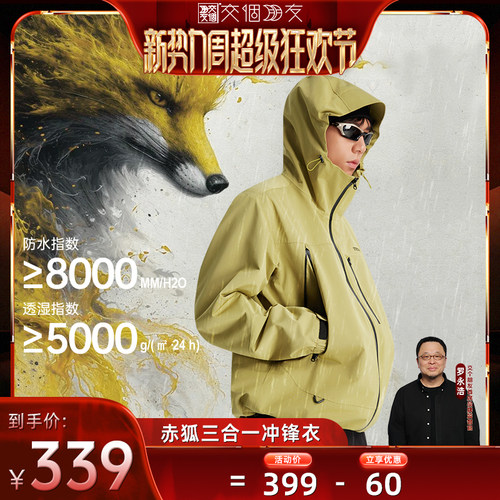 探拓户外男女三合一软壳冲锋衣