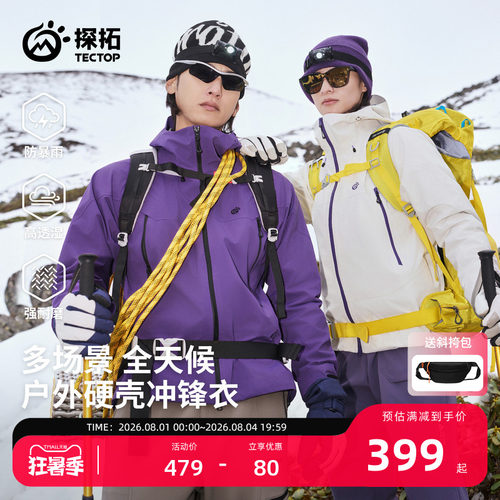 探拓户外硬壳冲锋衣防风防水外套