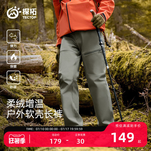 探拓户外加绒软壳裤登山冲锋裤