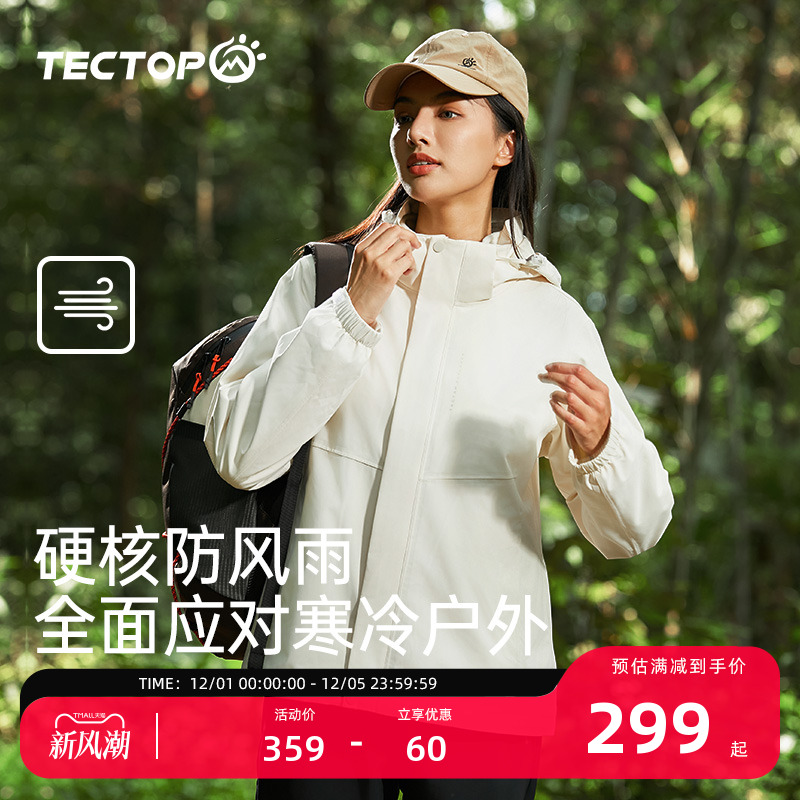 探拓户外冲锋衣女新款三合一摇粒绒防风防水外套秋冬可拆卸登山服