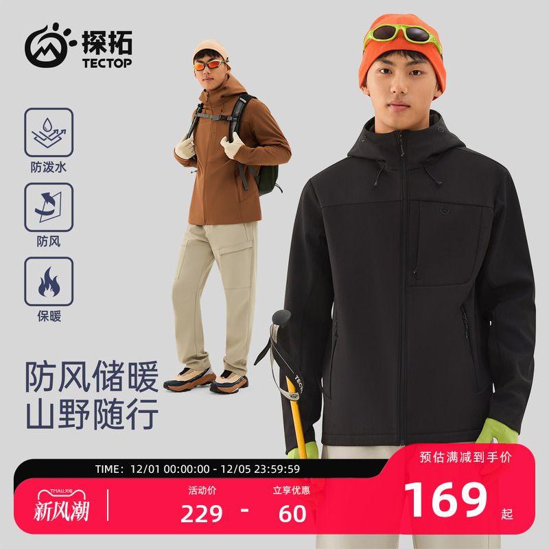 探拓户外男士登山加绒软壳冲锋衣