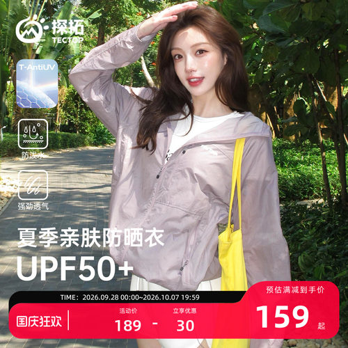 探拓户外男女运动薄款透气防晒衣
