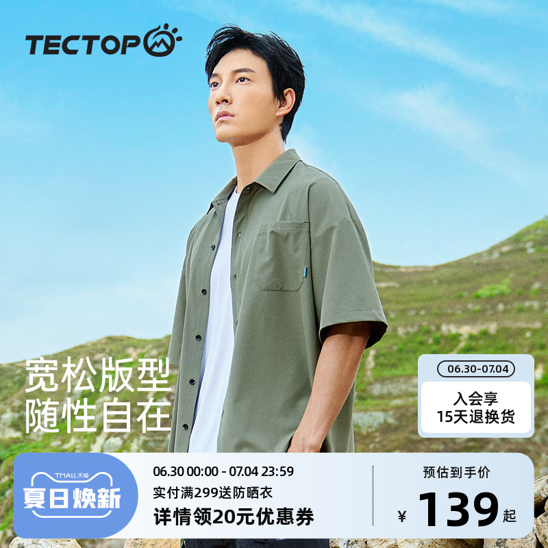 tectop探拓户外夏季防晒衬衫男女款宽松纯色衬衣翻领百搭短袖上衣