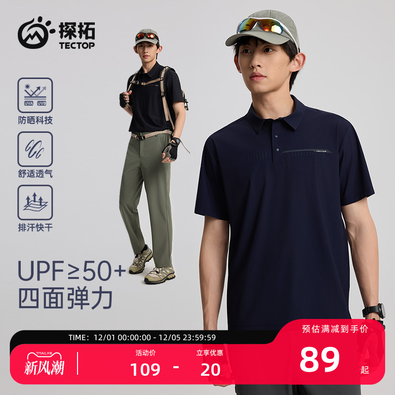 探拓户外男士运动速干短袖POLO衫