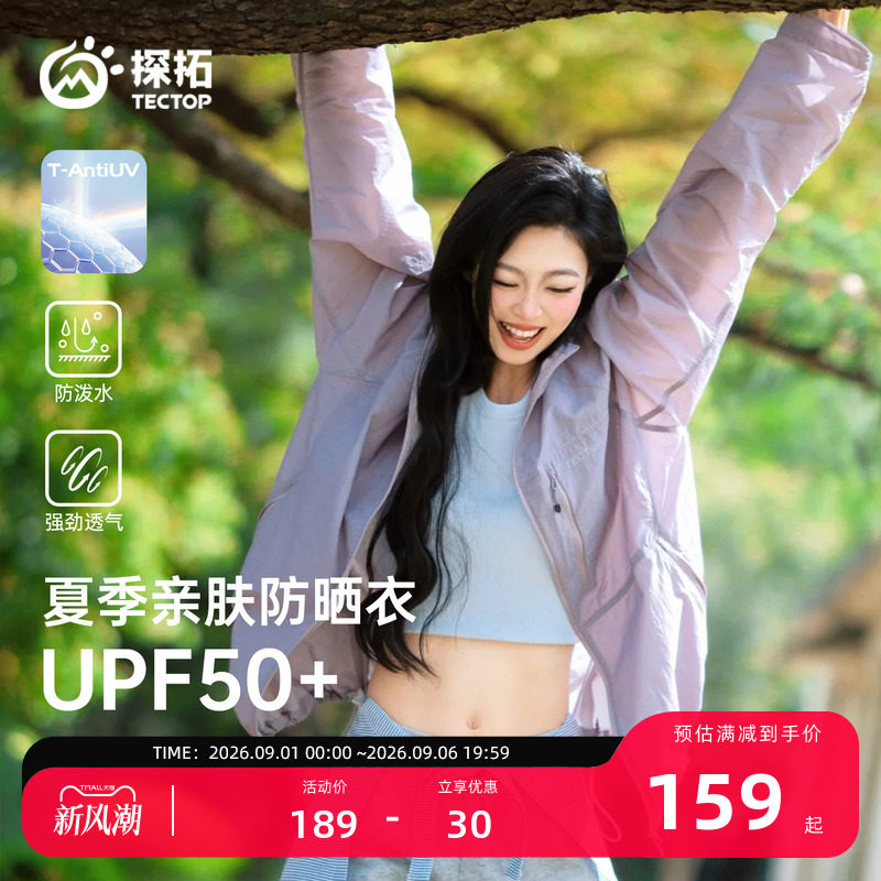 探拓夏季轻薄防晒衣男女透气外套图片
