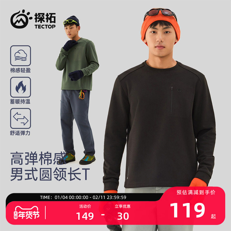 TECTOP/探拓户外男士长袖T恤300G棉感卫衣透气徒步登山圆领打底衫,户外/登山/野营/旅行用品,户外休闲衣,淘宝优惠券,粉丝福利购,淘宝优惠卷