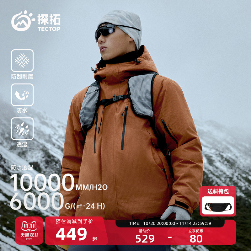 探拓户外男士羽绒服保暖登山外套