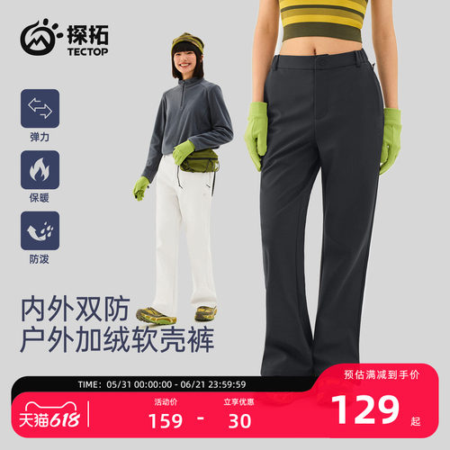 探拓户外女士加绒保暖软壳裤