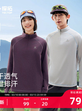 探拓户外速干长袖T恤男女款防晒抗菌透气吸湿登山徒步运动打底衫