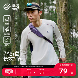 探拓户外长袖 速干T恤男女春夏7A抗菌透气宽松登山徒步运动打底衫