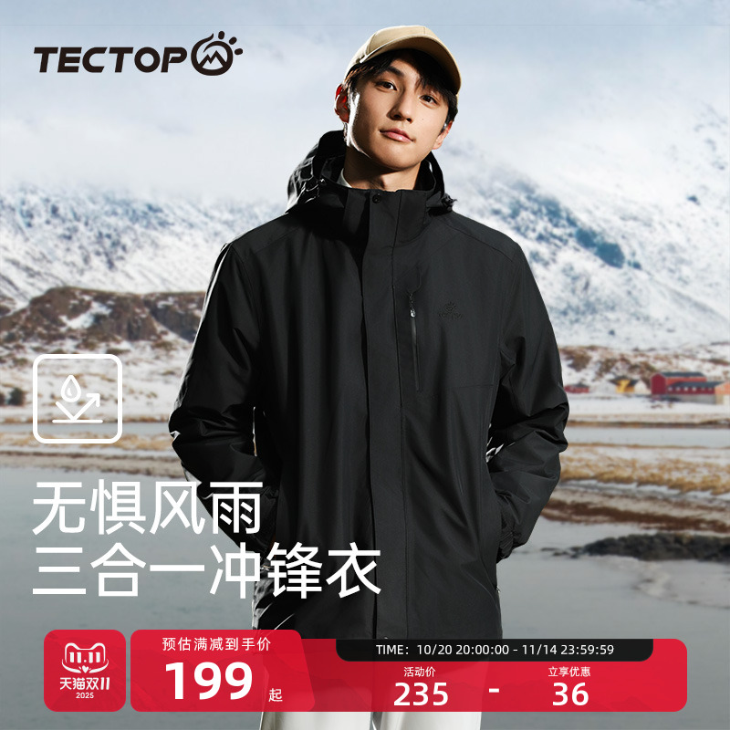 三合一冲锋衣防水防风外套