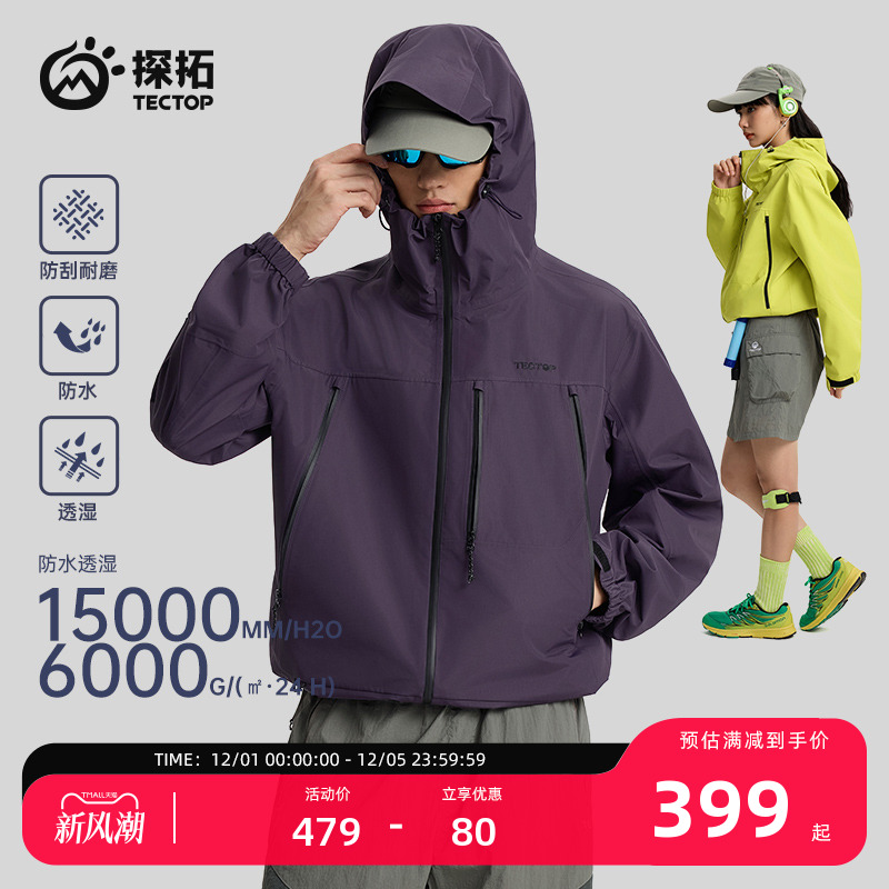 探拓户外男女款单层硬壳冲锋衣