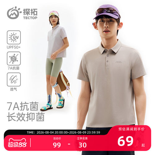 探拓户外速干POLO衫男女短袖T恤
