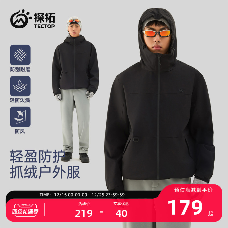探拓户外服男士加绒软壳冲锋衣