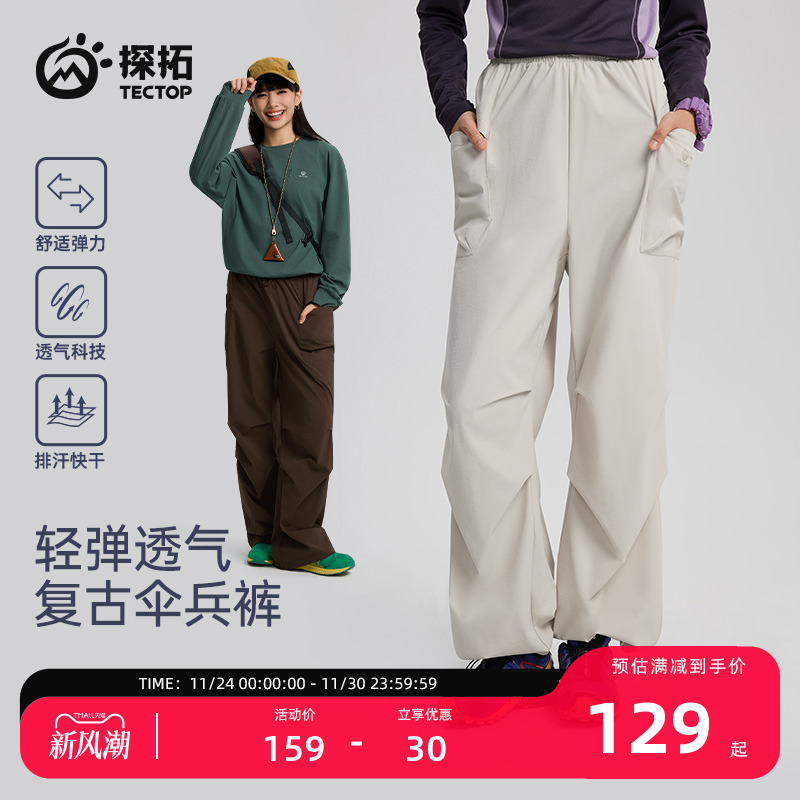 探拓户外女士薄款休闲伞兵裤