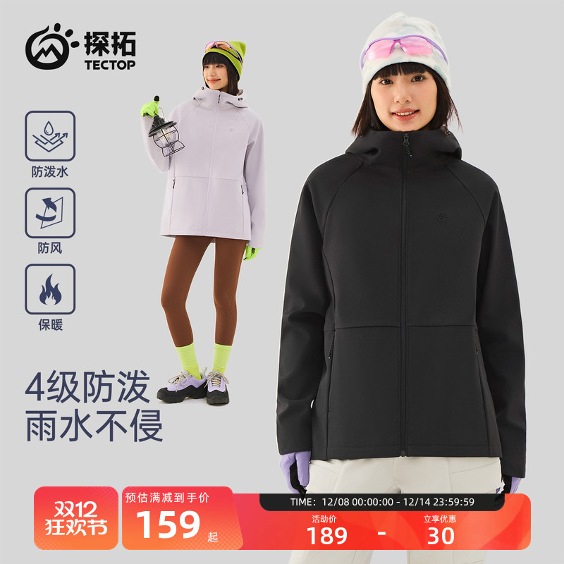 探拓户外女士加绒冲锋软壳衣