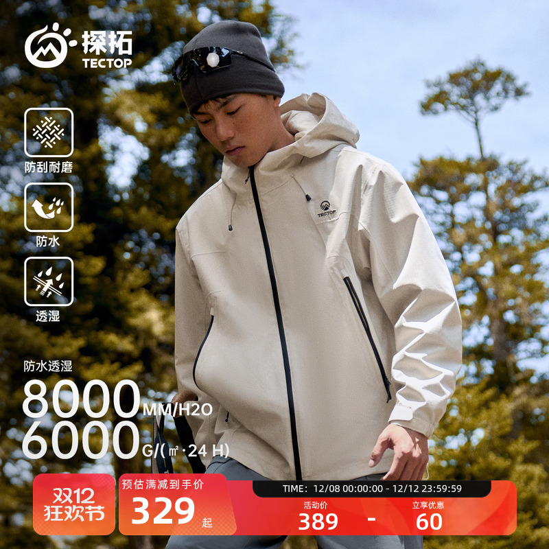 探拓户外男女同款三合一冲锋衣