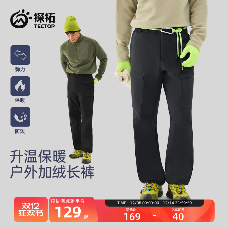 探拓户外防风防泼水软壳冲锋裤