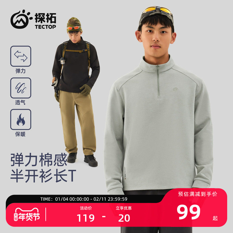 TECTOP/探拓户外半拉链长袖T恤男透气徒步登山半开衫立领棉感上衣,户外/登山/野营/旅行用品,户外休闲衣,淘宝优惠券,粉丝福利购,淘宝优惠卷