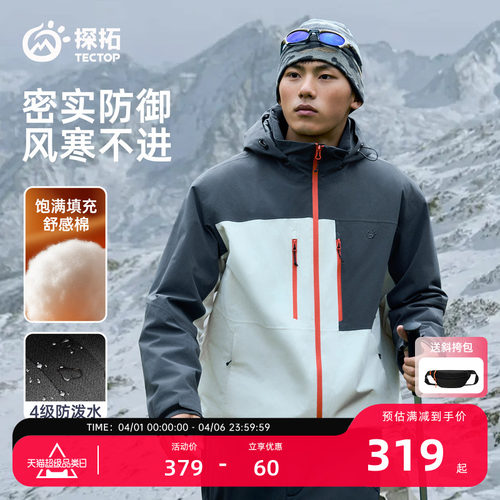 探拓户外套棉冲锋衣男保暖棉服