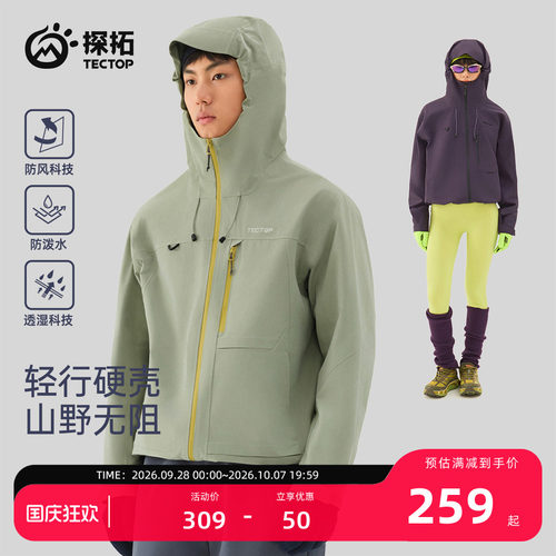 探拓户外男女款单层硬壳冲锋衣