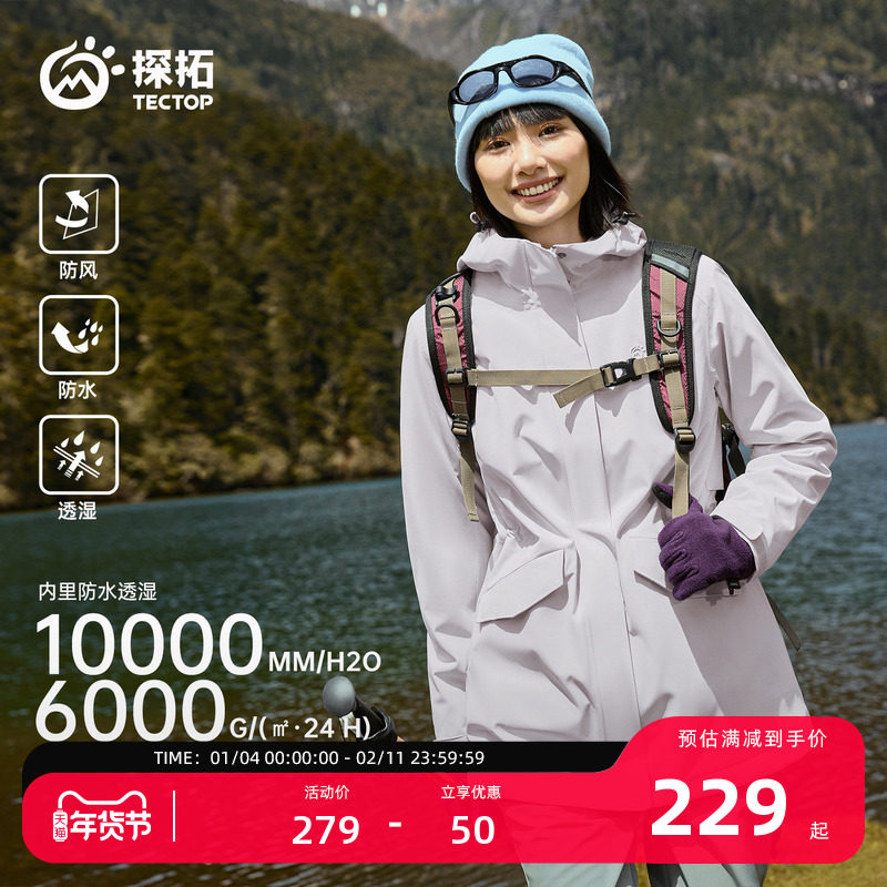 TECTOP/探拓户外中长款收腰冲锋衣女士保暖防风防水透气登山外套,户外/登山/野营/旅行用品,冲锋衣,淘宝优惠券,粉丝福利购,淘宝优惠卷
