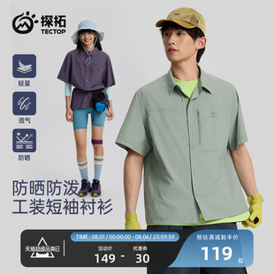 探拓户外防晒短袖 透气防泼水工装 衬衫 夏季 日系衬衣 男女款 TECTOP