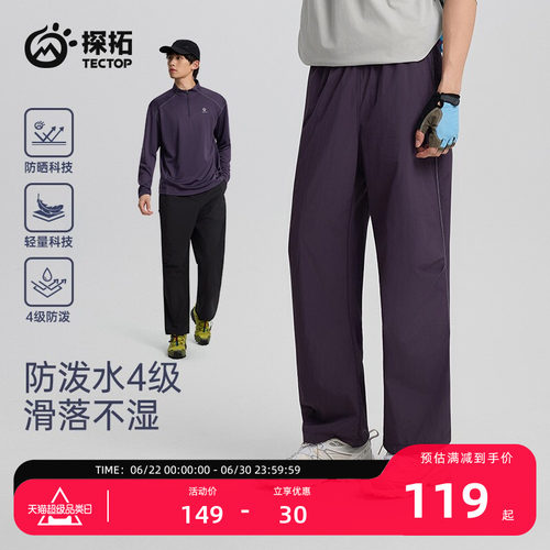 探拓男士户外休闲裤春夏防晒长裤