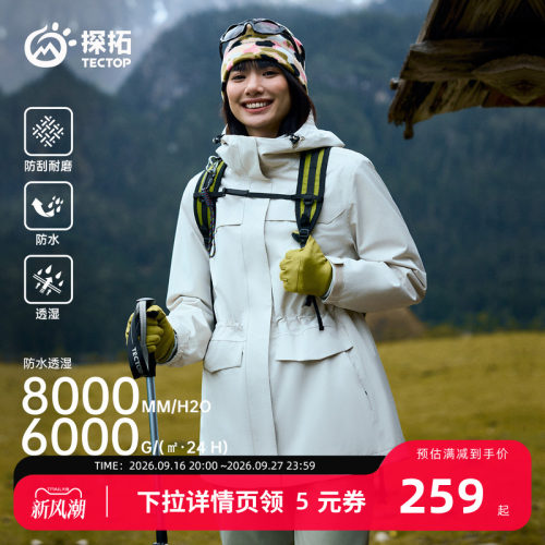 探拓户外女士中长款收腰冲锋衣