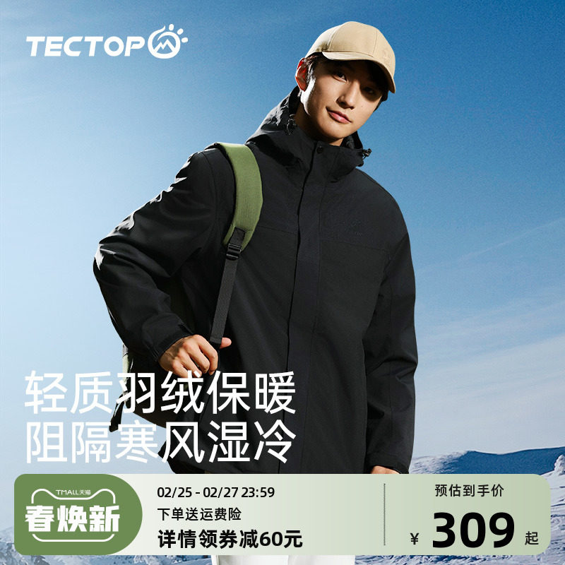 探拓户外羽绒服冲锋衣男女三合一可拆卸保暖外套轻薄羽绒内胆滑雪