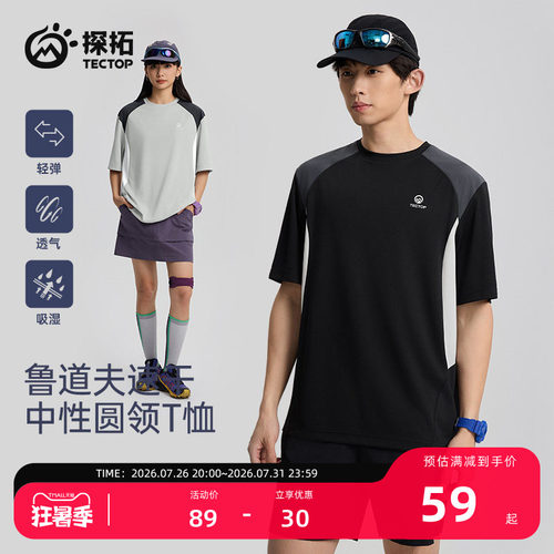 探拓户外男女吸湿速干短袖T恤