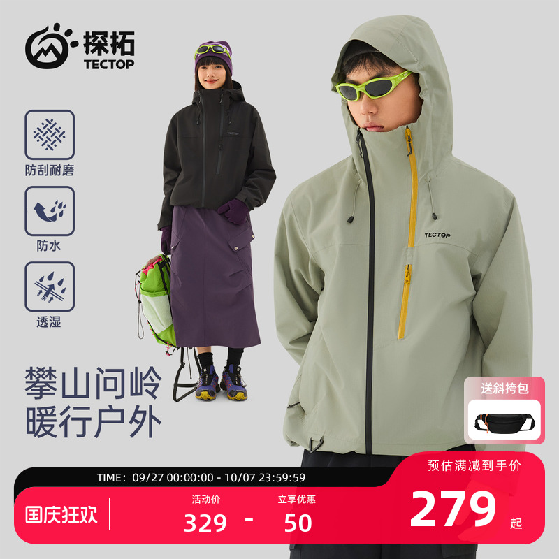 探拓户外男女防风防水透气冲锋衣