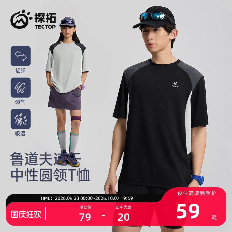 探拓户外男女吸湿速干短袖T恤图片