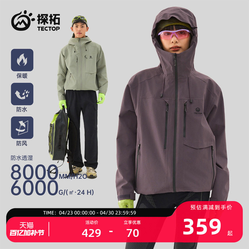 TECTOP/探拓户外三合一冲锋衣男女加绒防风防水透气徒步登山外套